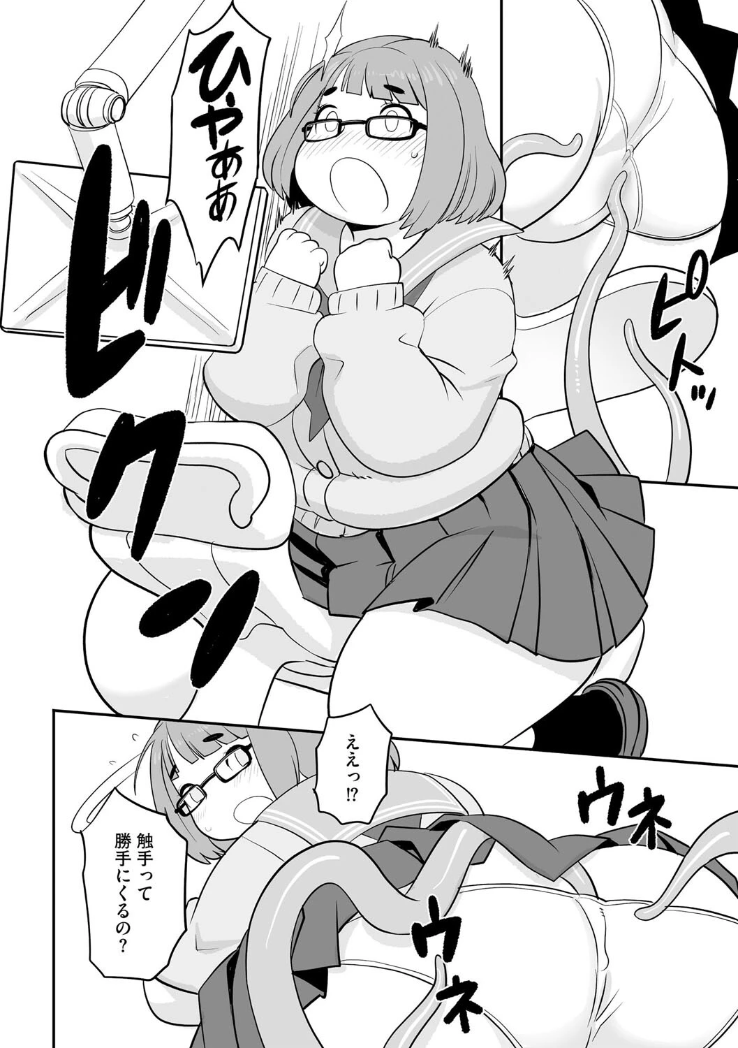 放課後触手倶楽部(単話) 7ページ