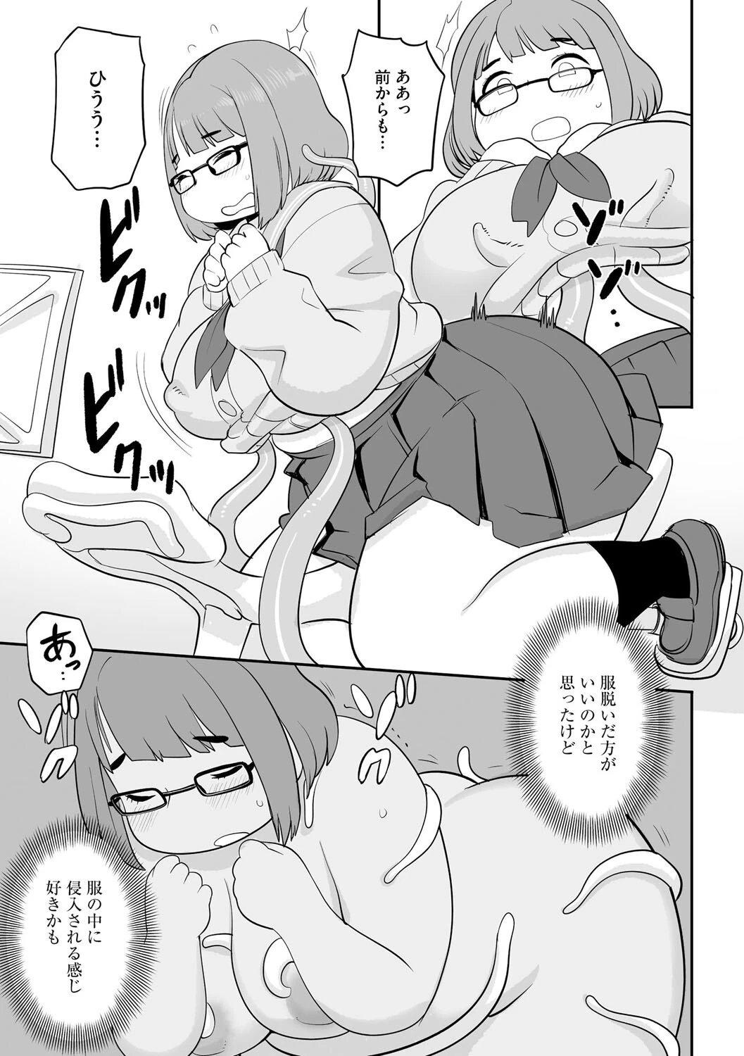 放課後触手倶楽部（単話） 8ページ