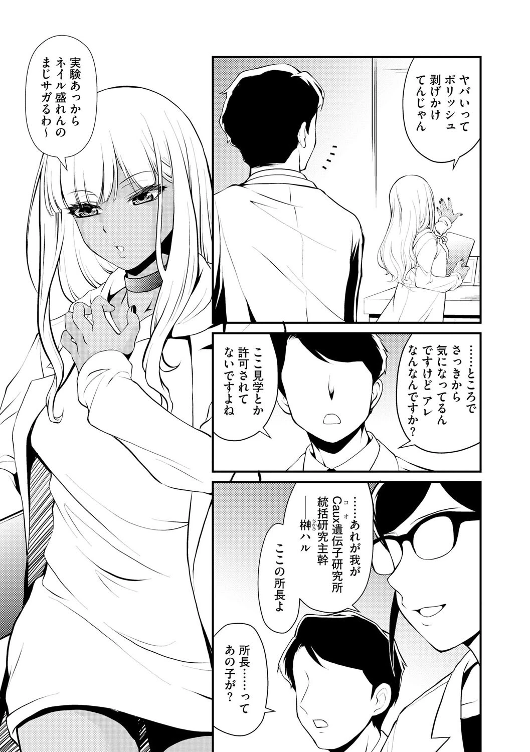 黒ギャル所長の種付けの時間（単話） 6ページ