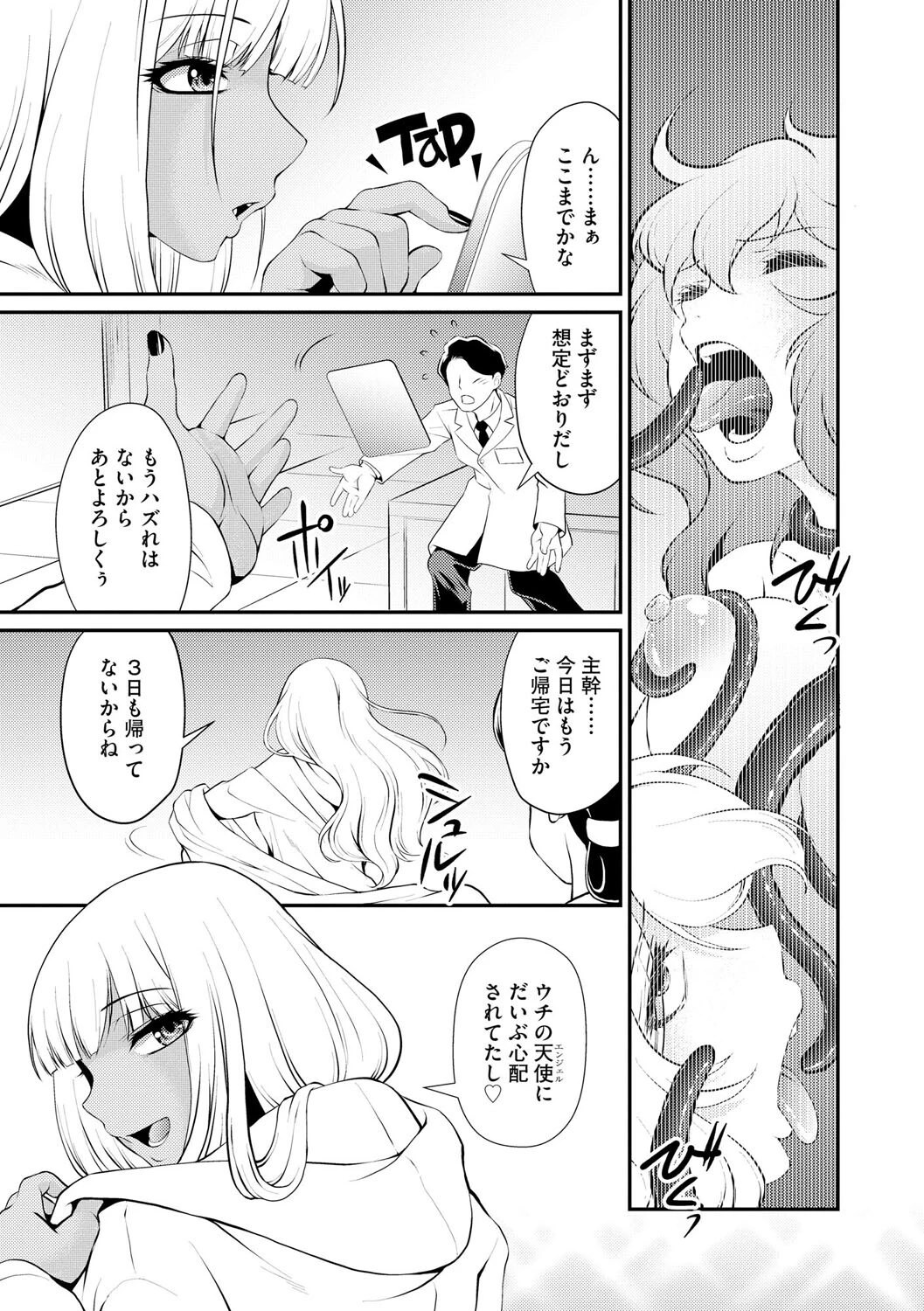 黒ギャル所長の種付けの時間（単話） 8ページ