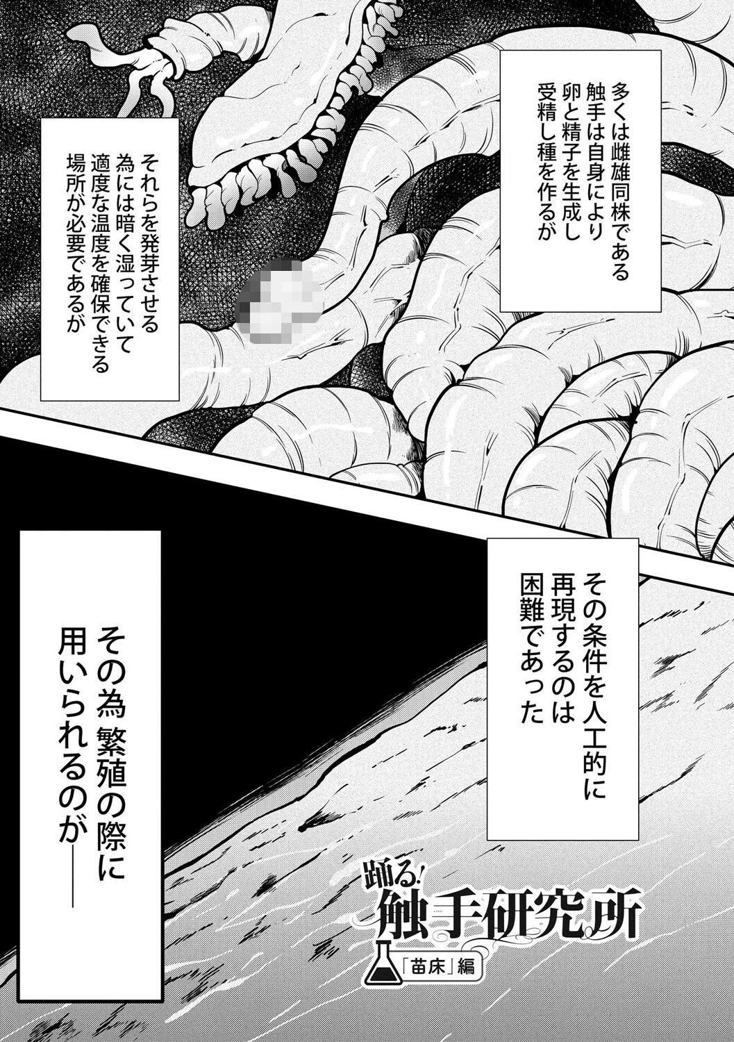 踊る！触手研究所（単話） 4ページ
