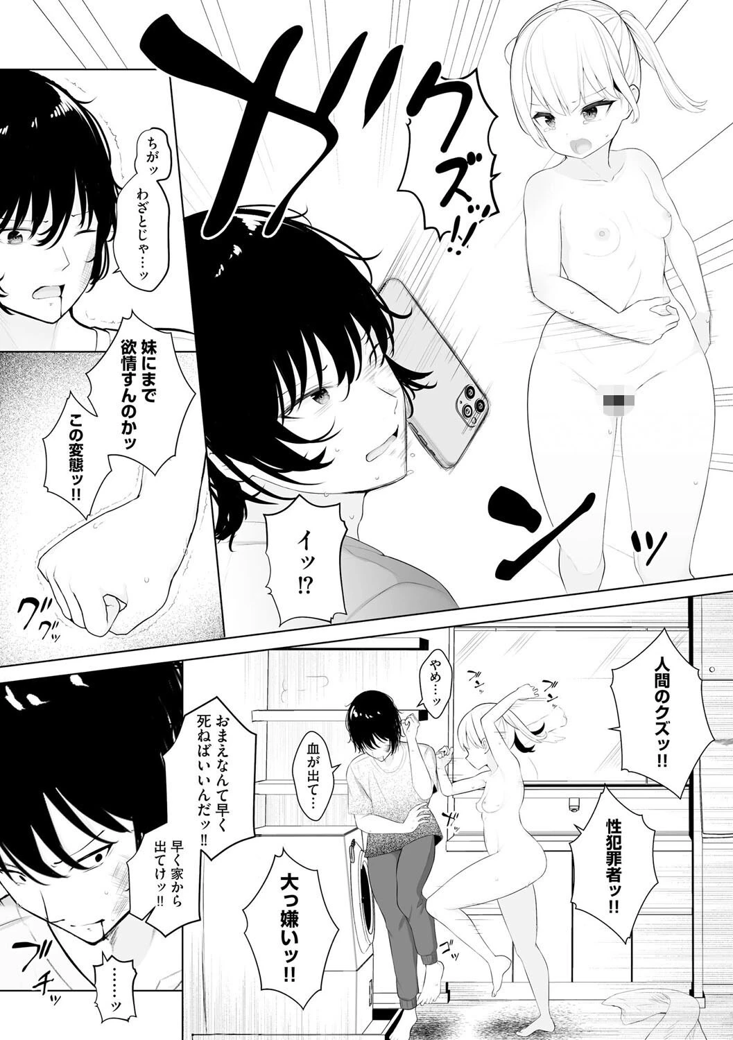 メスガキ妹を●す！！（単話） 6ページ