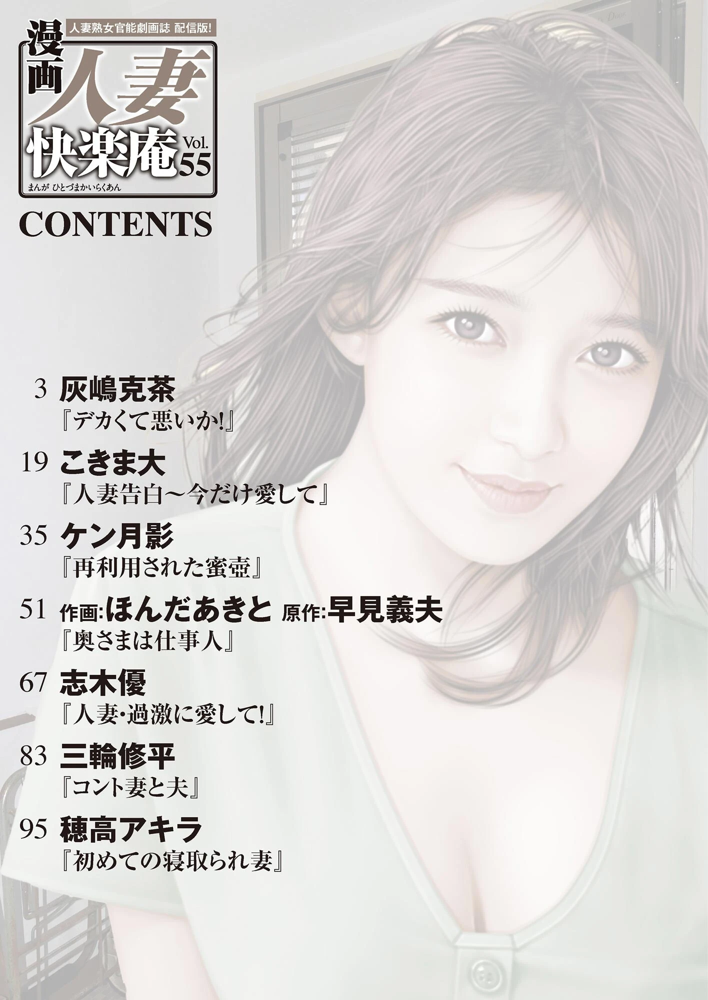 【デジタル版】漫画人妻快楽庵 Vol.55 2ページ