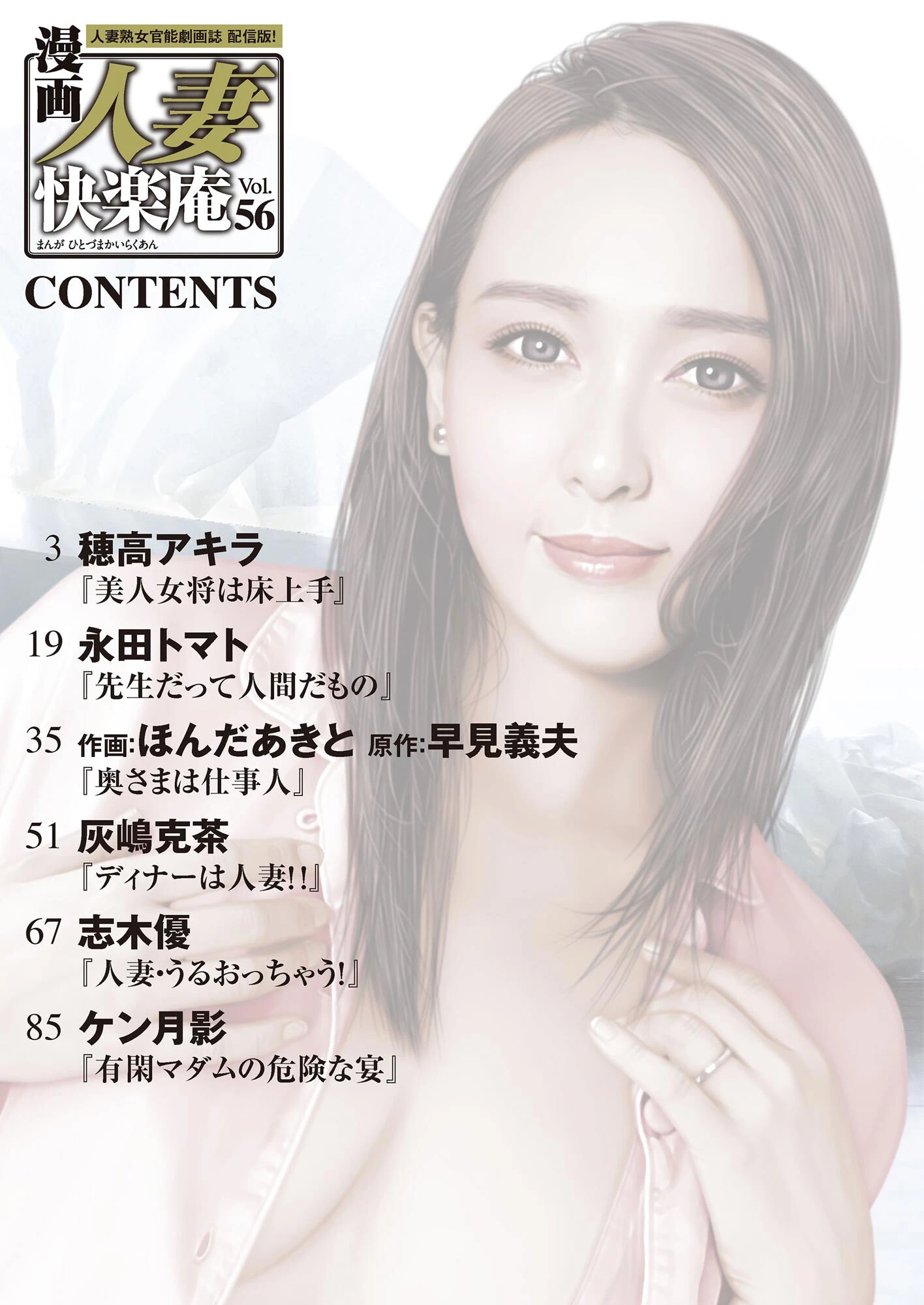 【デジタル版】漫画人妻快楽庵 Vol.56 2ページ