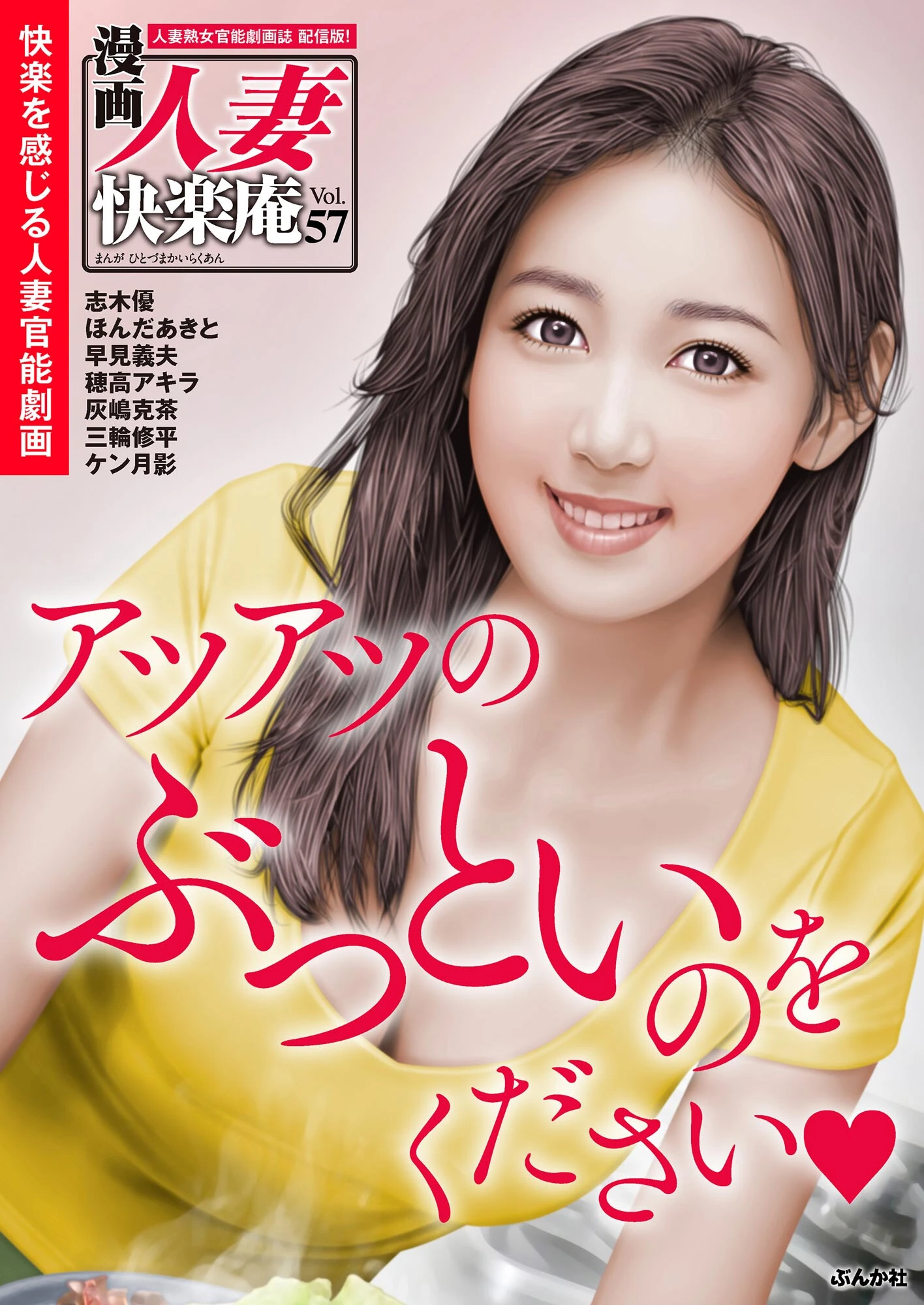 【デジタル版】漫画人妻快楽庵 Vol.57 志木優