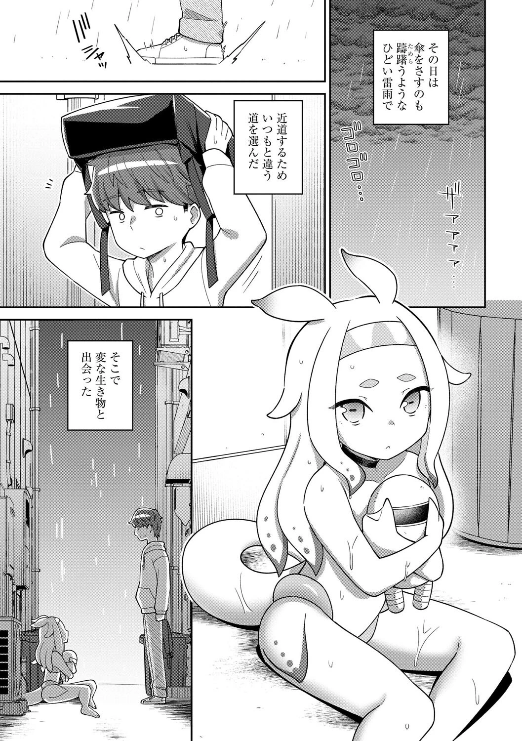 Close encounter 遭遇と接近と…（単話） 2ページ