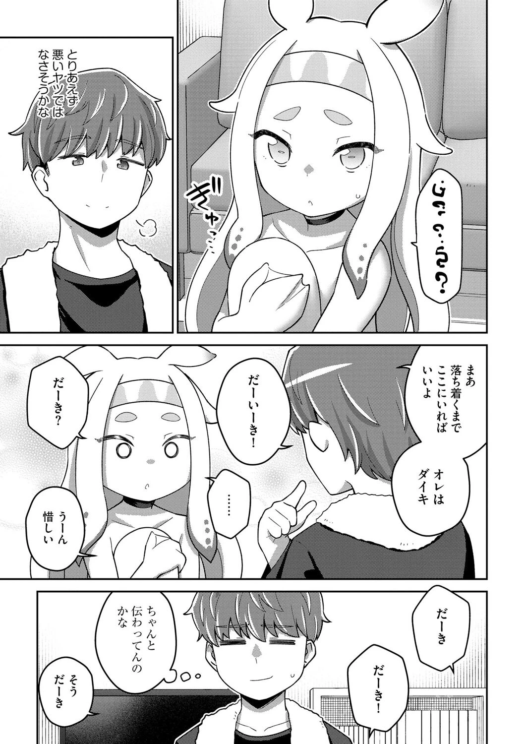 Close encounter 遭遇と接近と…（単話） 4ページ