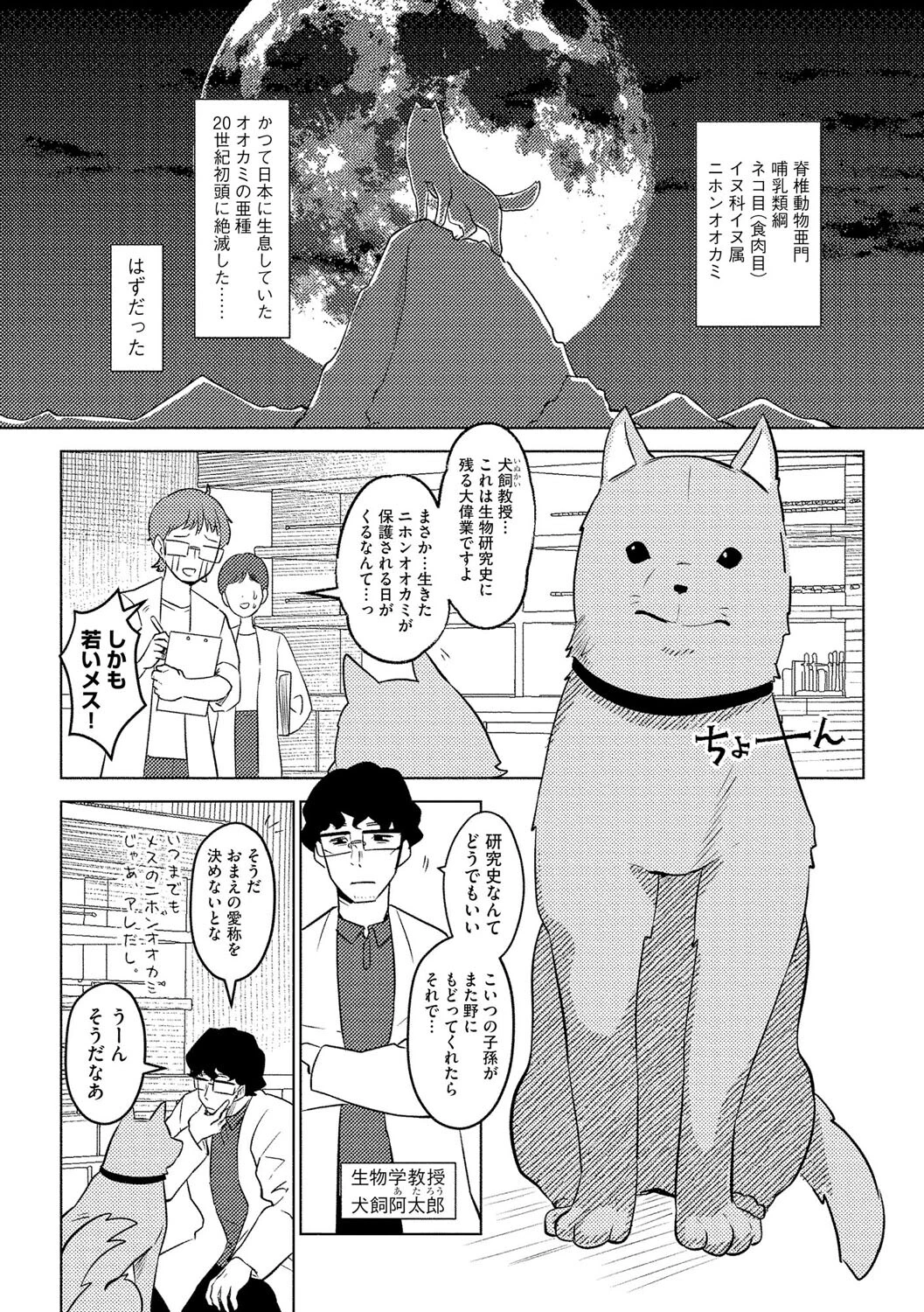 狼娘繁殖計画(単話) 2ページ