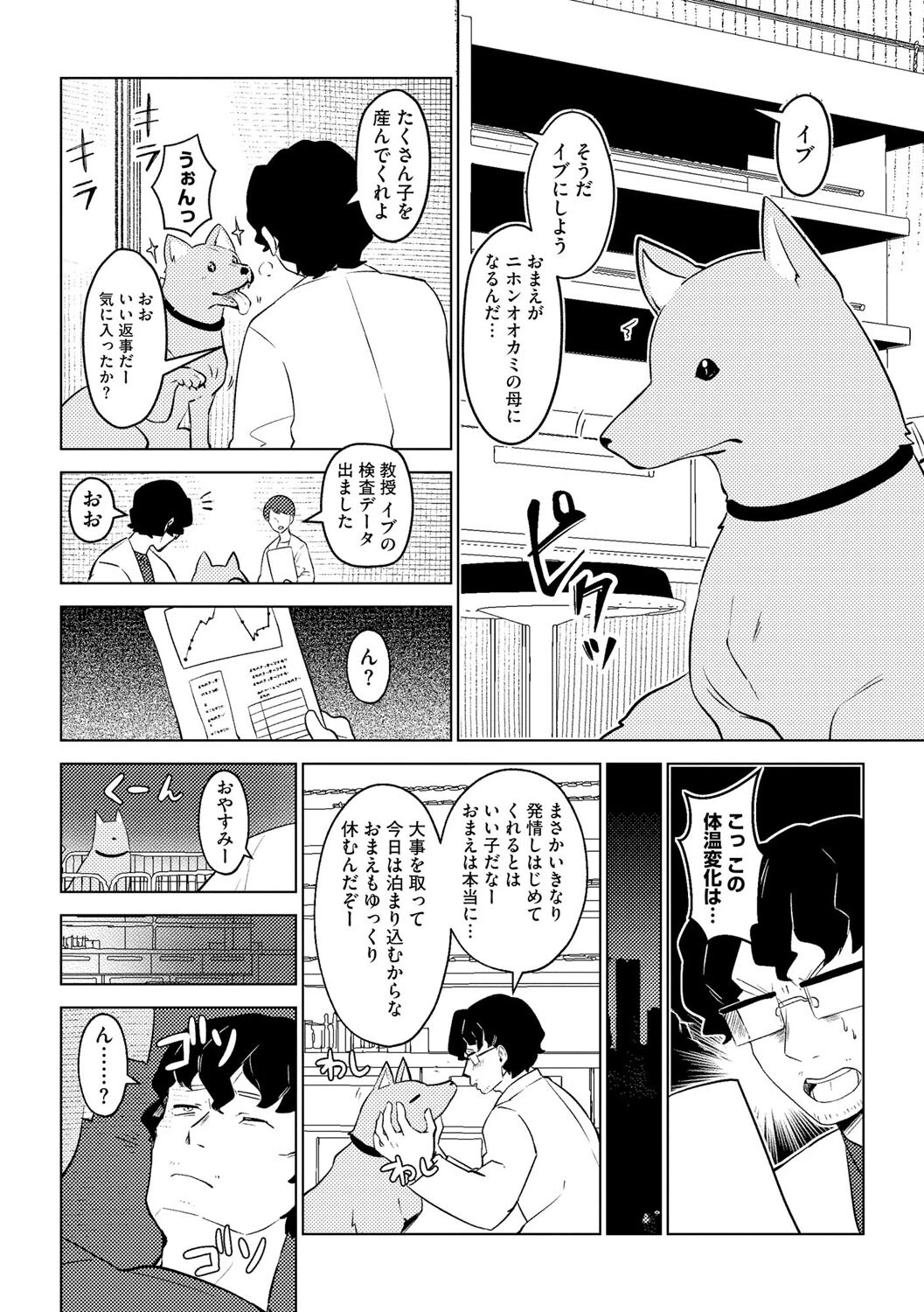 狼娘繁殖計画(単話) 3ページ