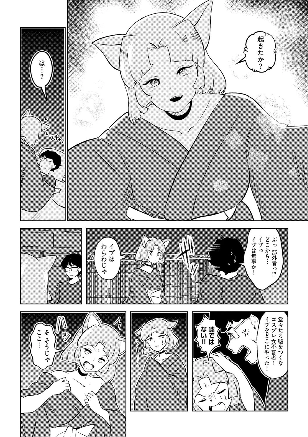 狼娘繁殖計画(単話) 4ページ