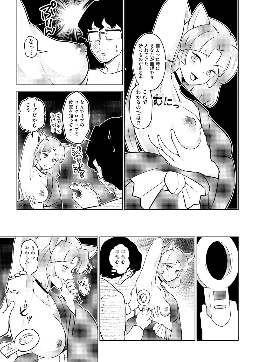 狼娘繁殖計画(単話) 5ページ