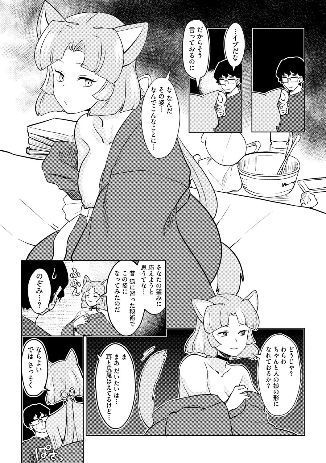 狼娘繁殖計画(単話) 6ページ