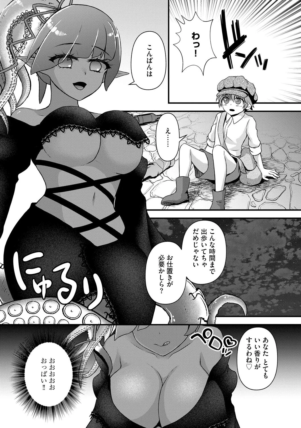 PTの姫エルフが最弱装備で舐めプしてたら全裸凌●されてしまった（単話） 4ページ