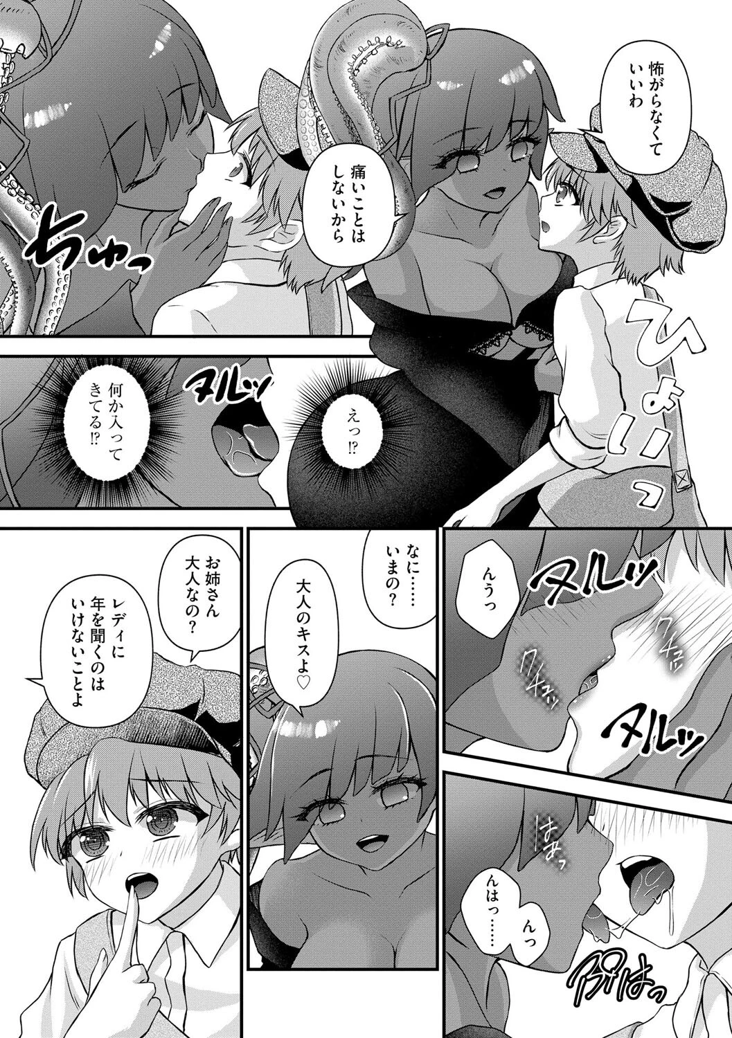 PTの姫エルフが最弱装備で舐めプしてたら全裸凌●されてしまった（単話） 5ページ