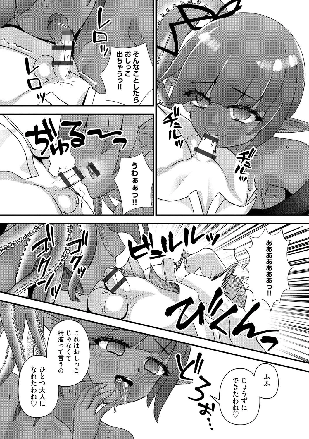 PTの姫エルフが最弱装備で舐めプしてたら全裸凌●されてしまった（単話） 7ページ