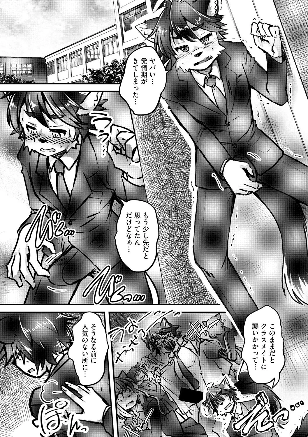 おサカリ ストッパー(単話) 2ページ