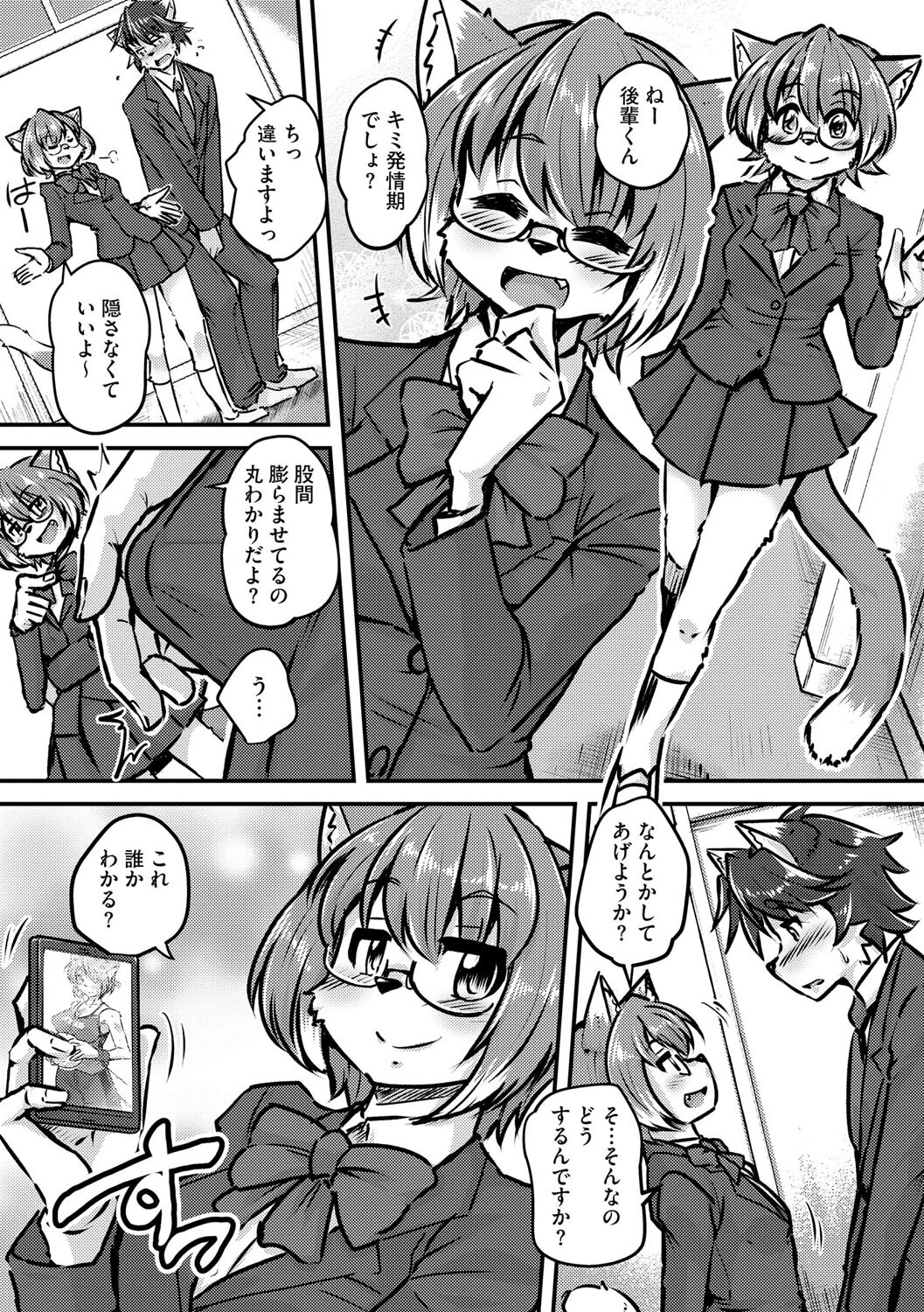 おサカリ ストッパー(単話) 3ページ