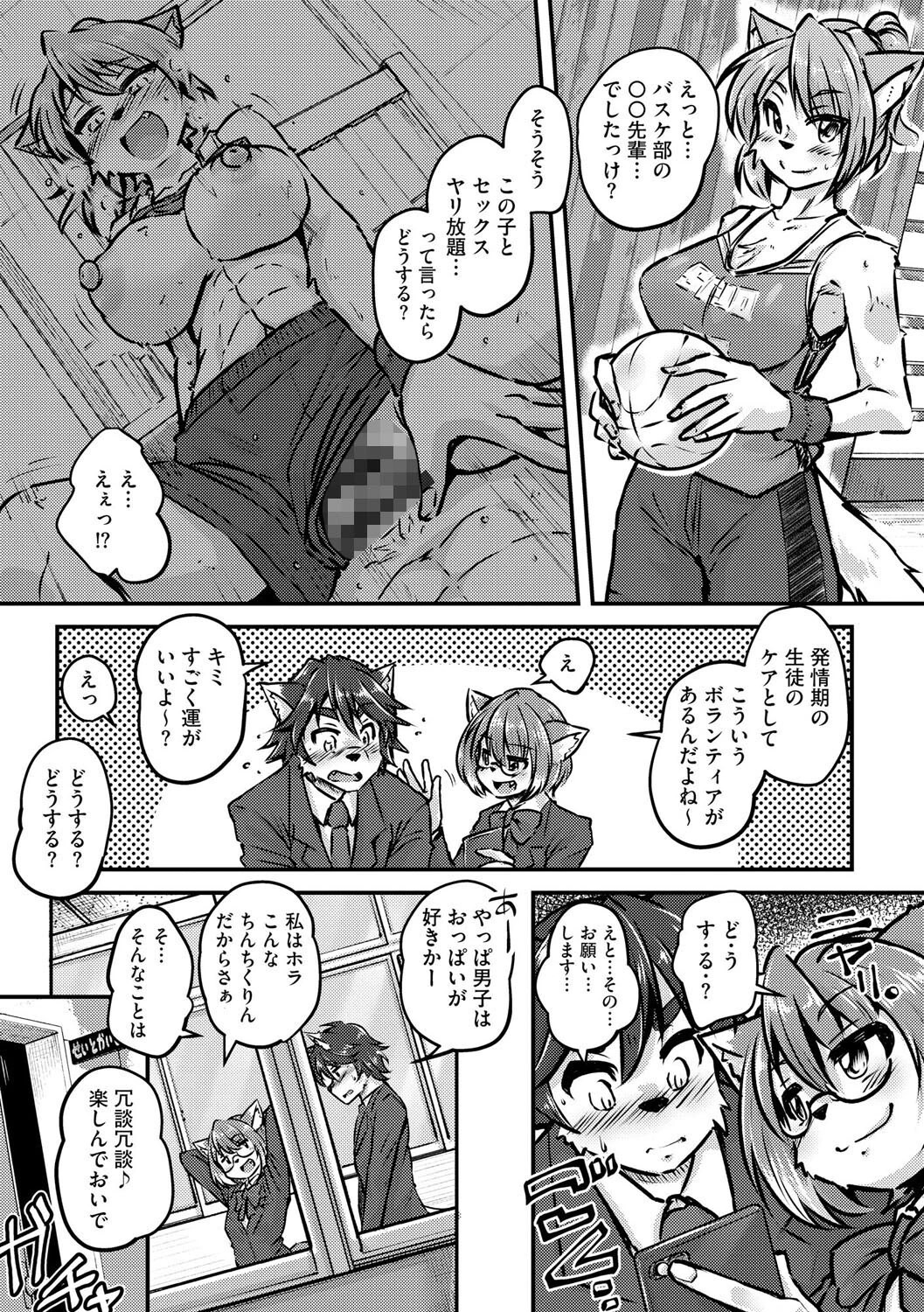 おサカリ ストッパー（単話） 4ページ