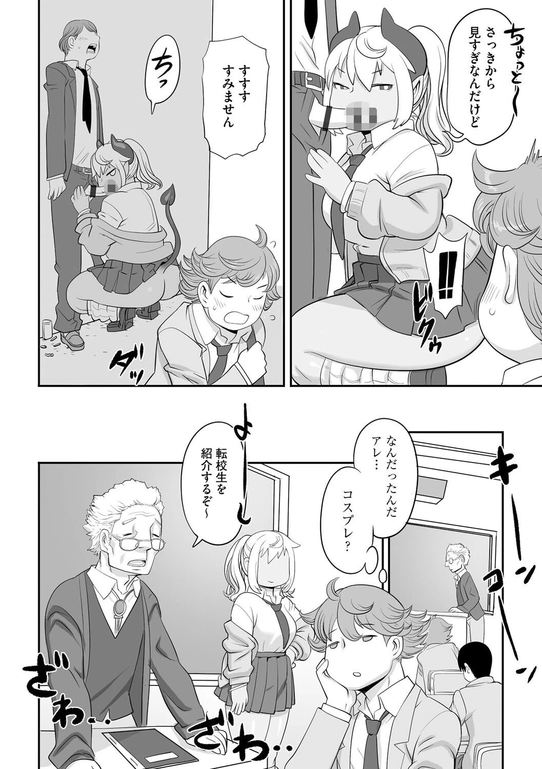 ギャルサキュちゃんがやってきた 3ページ