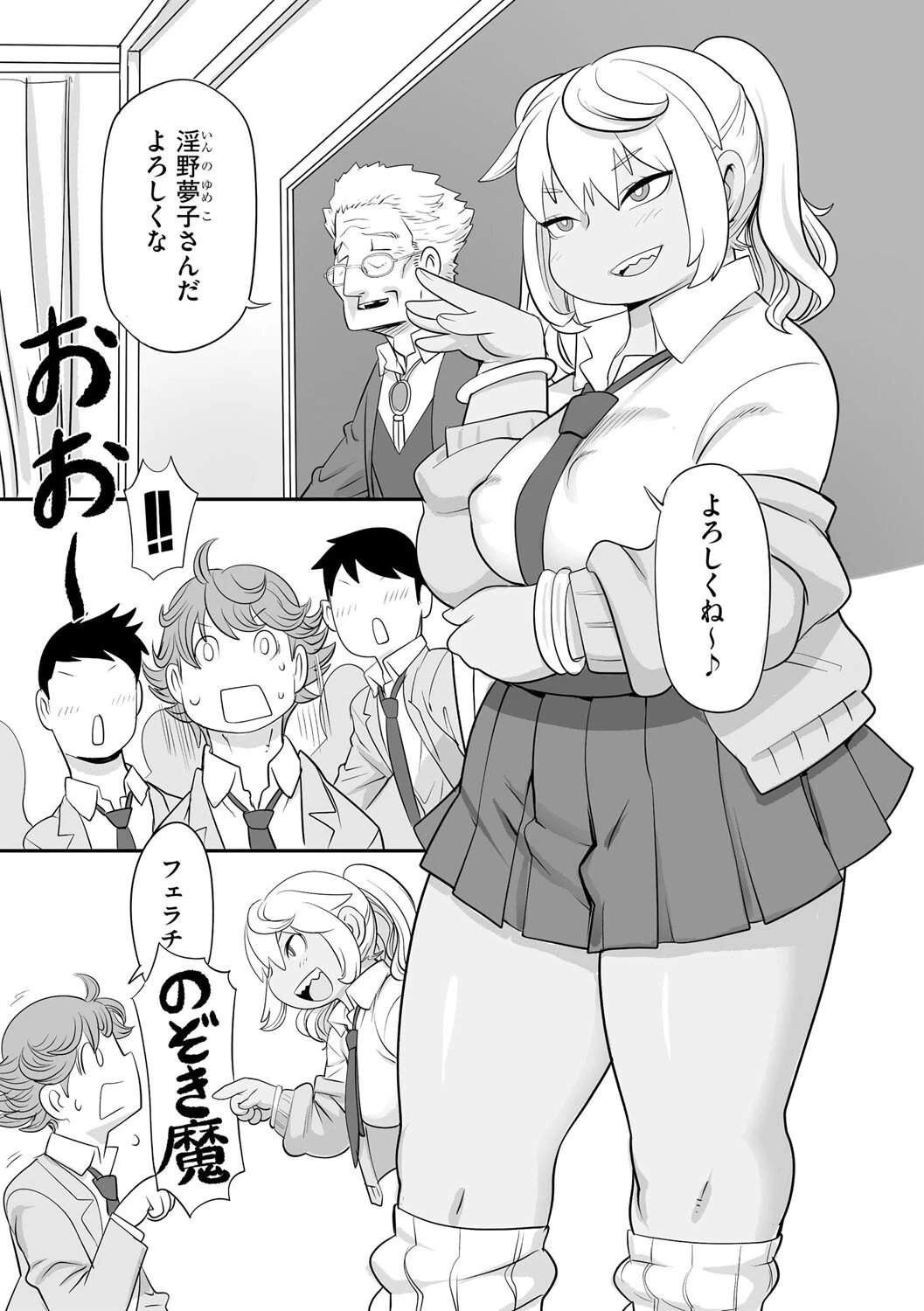 ギャルサキュちゃんがやってきた 4ページ