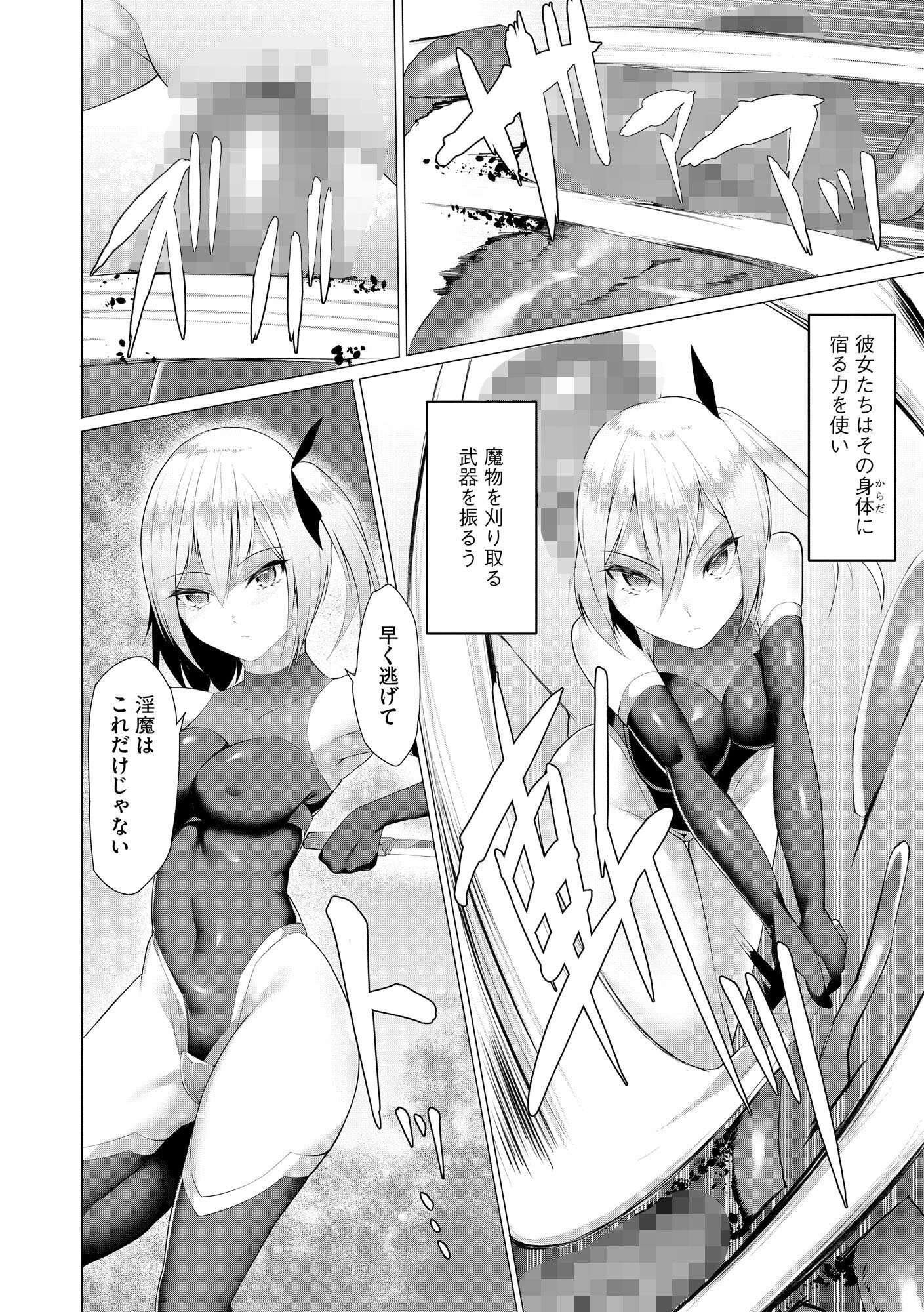 淫魔戦姫ダークベーラー 〜闇に墜ちる乙女〜【FANZA特典付】 6ページ