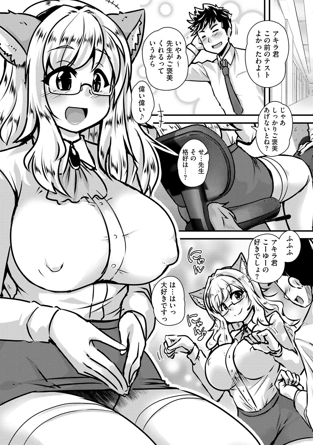 ビッチ先生のセイセキUPチャレンジ。（単話） 2ページ