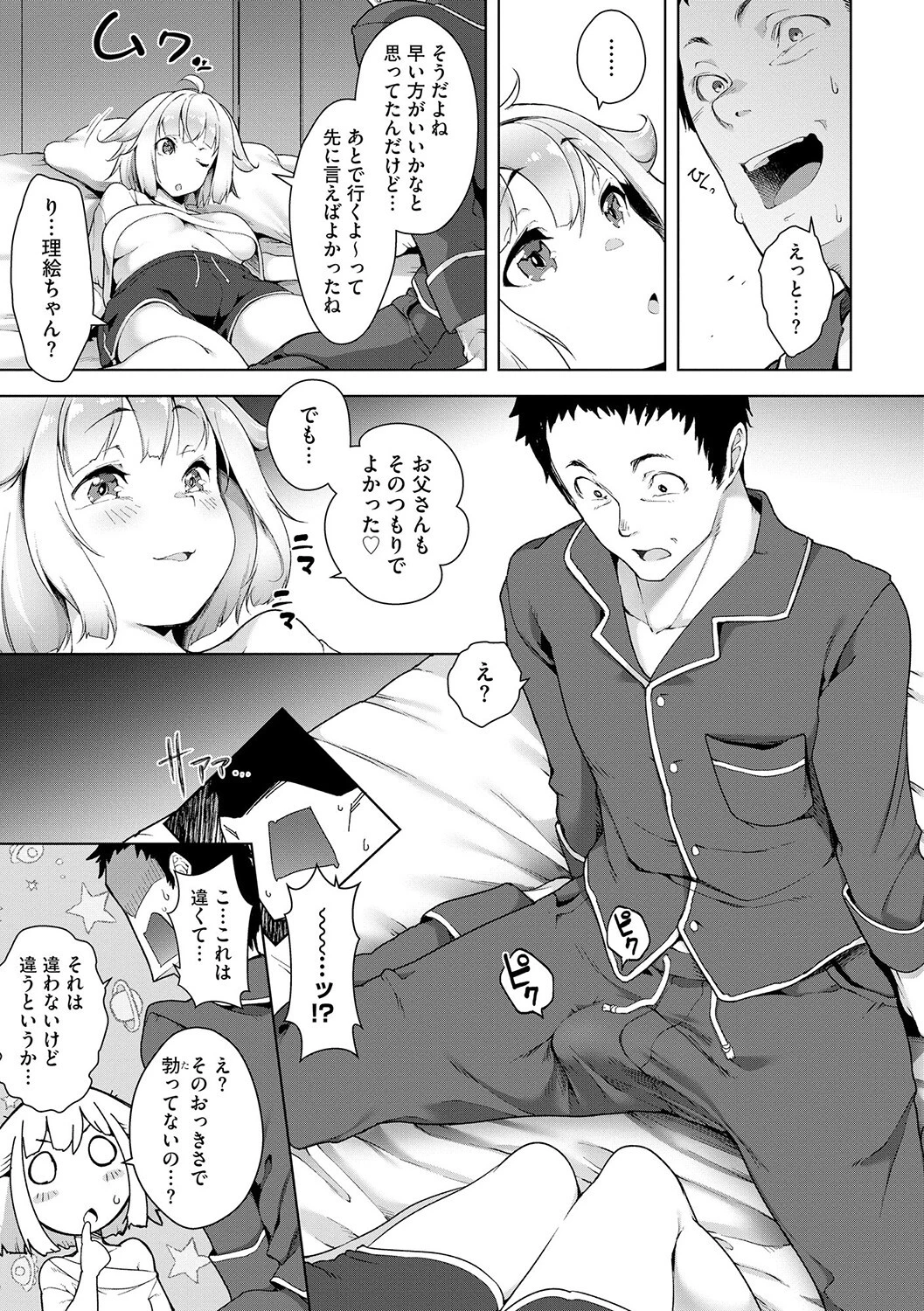 仲良し子好し 6ページ