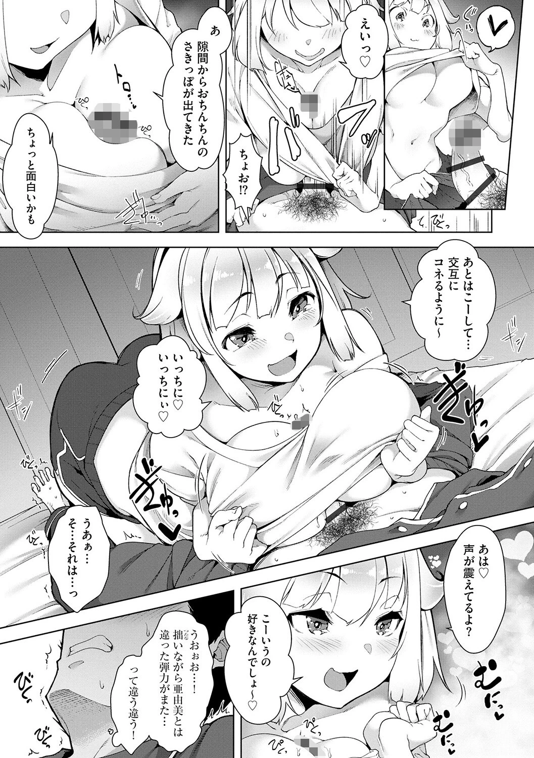 仲良し子好し 8ページ