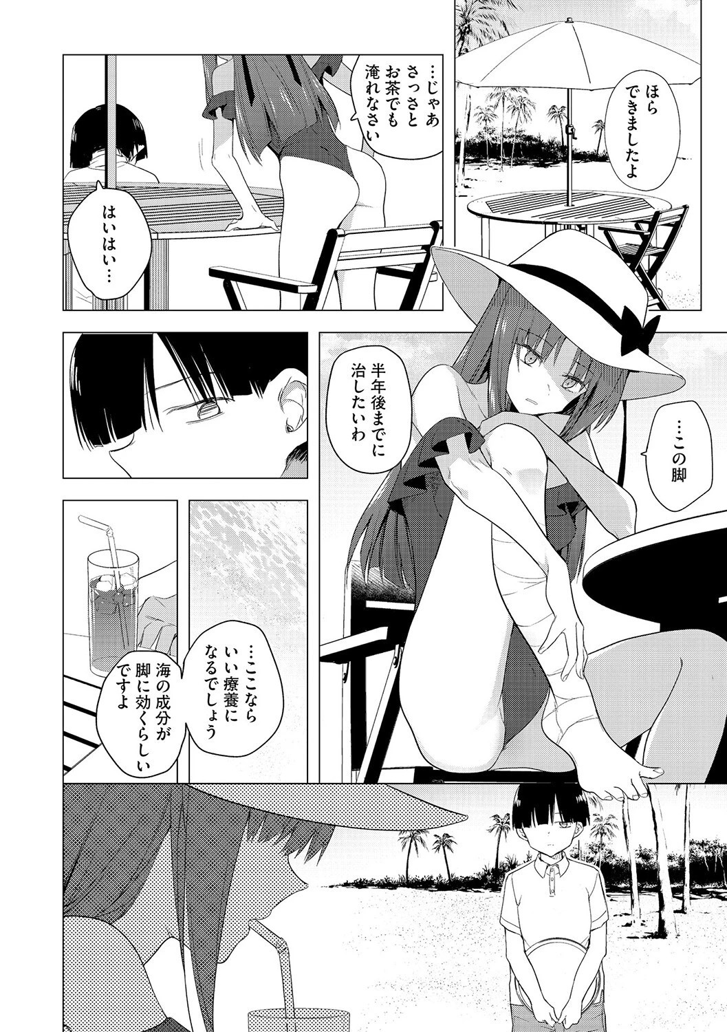 から笑う楽園の獣 3ページ