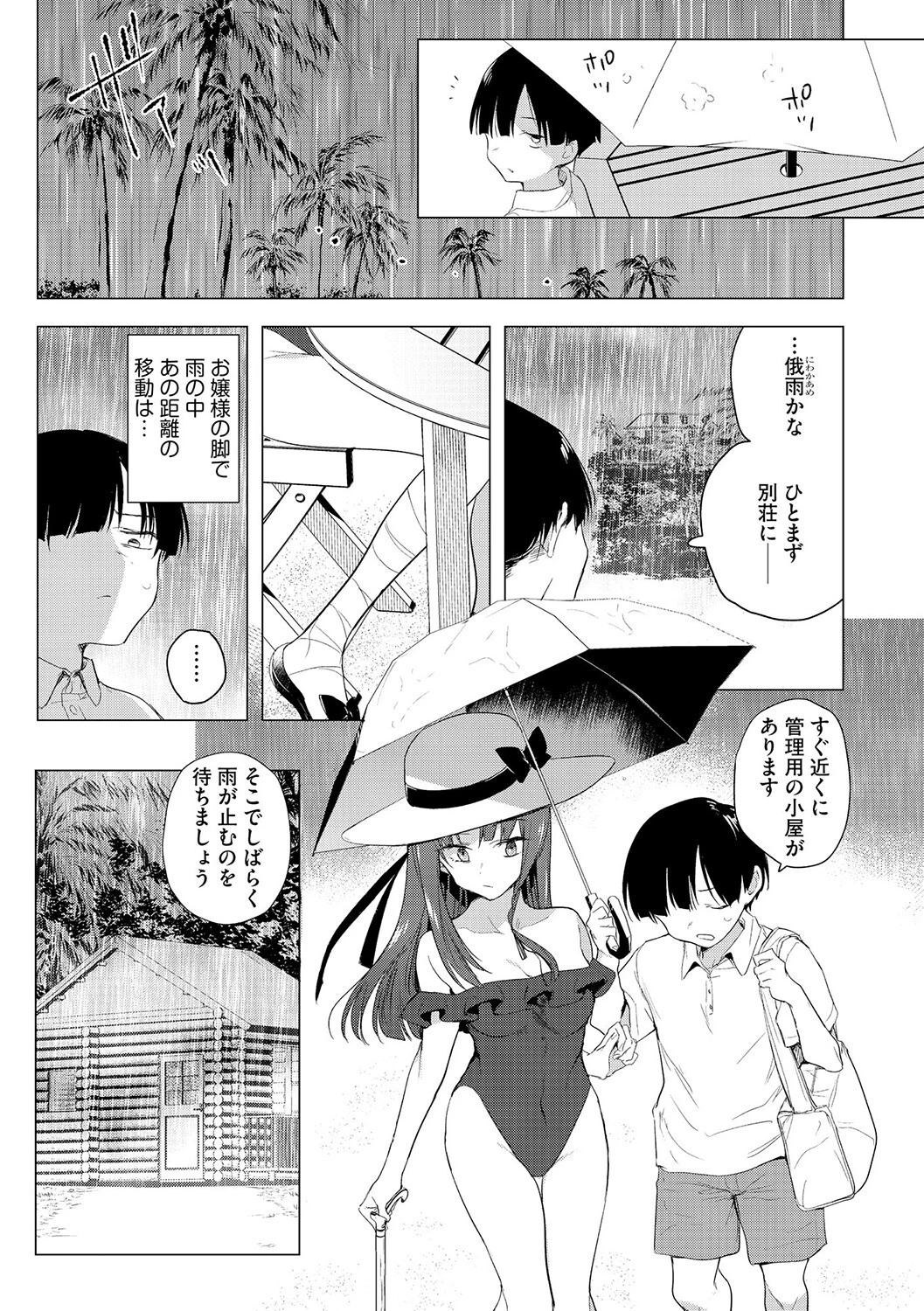 から笑う楽園の獣 6ページ