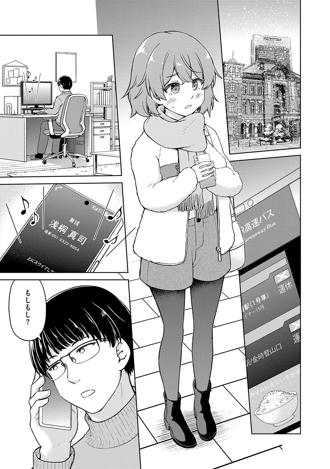 ふゆのようせい(単話) 2ページ