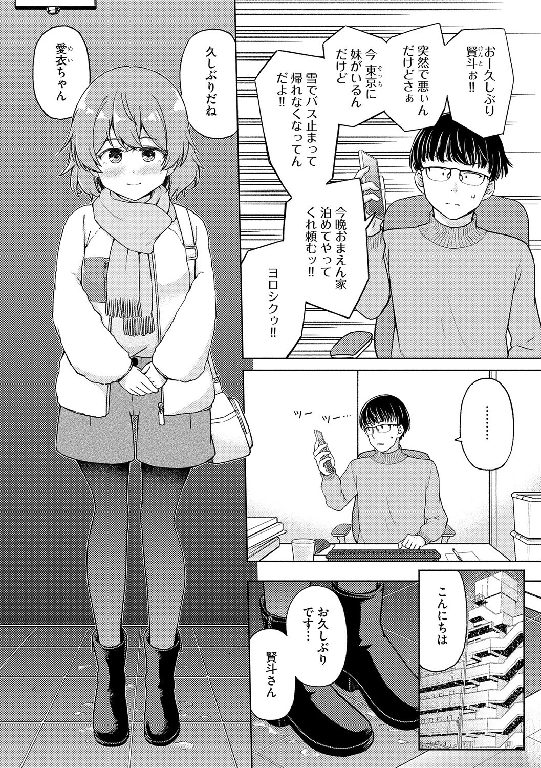 ふゆのようせい(単話) 3ページ