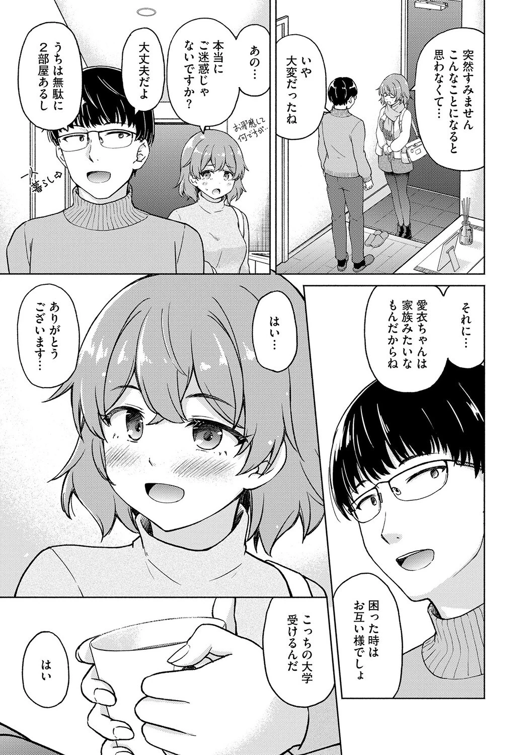 ふゆのようせい(単話) 4ページ