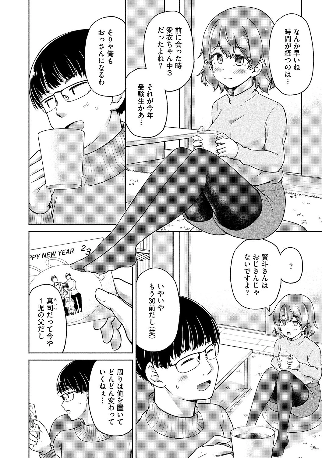 ふゆのようせい(単話) 5ページ