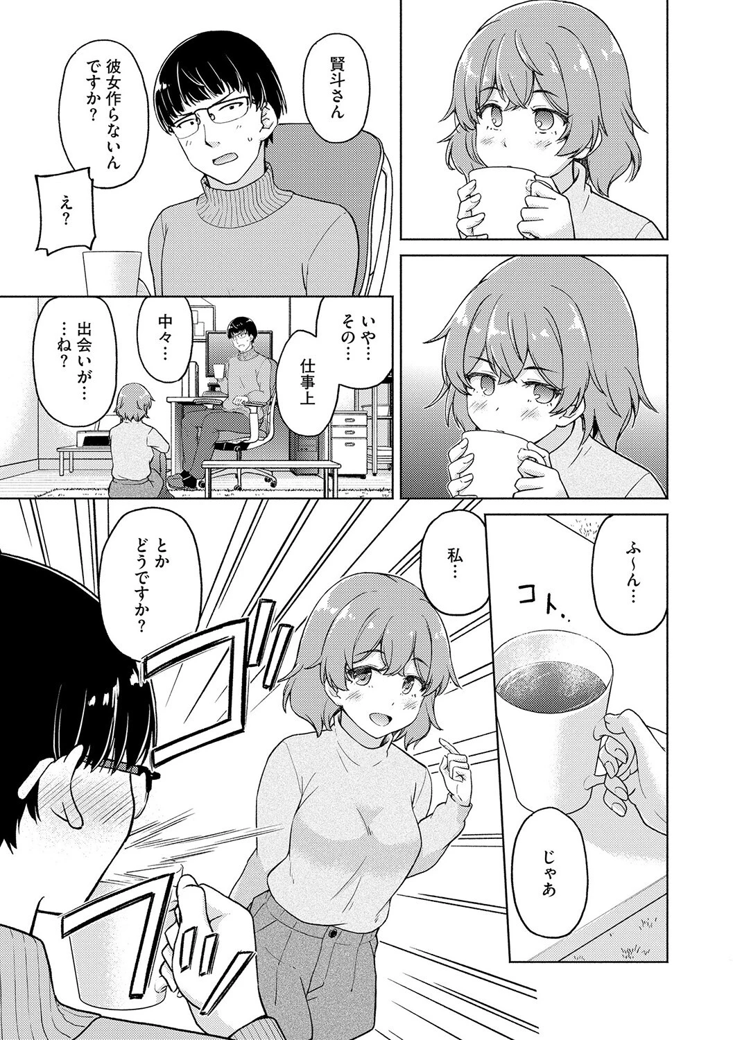 ふゆのようせい(単話) 6ページ