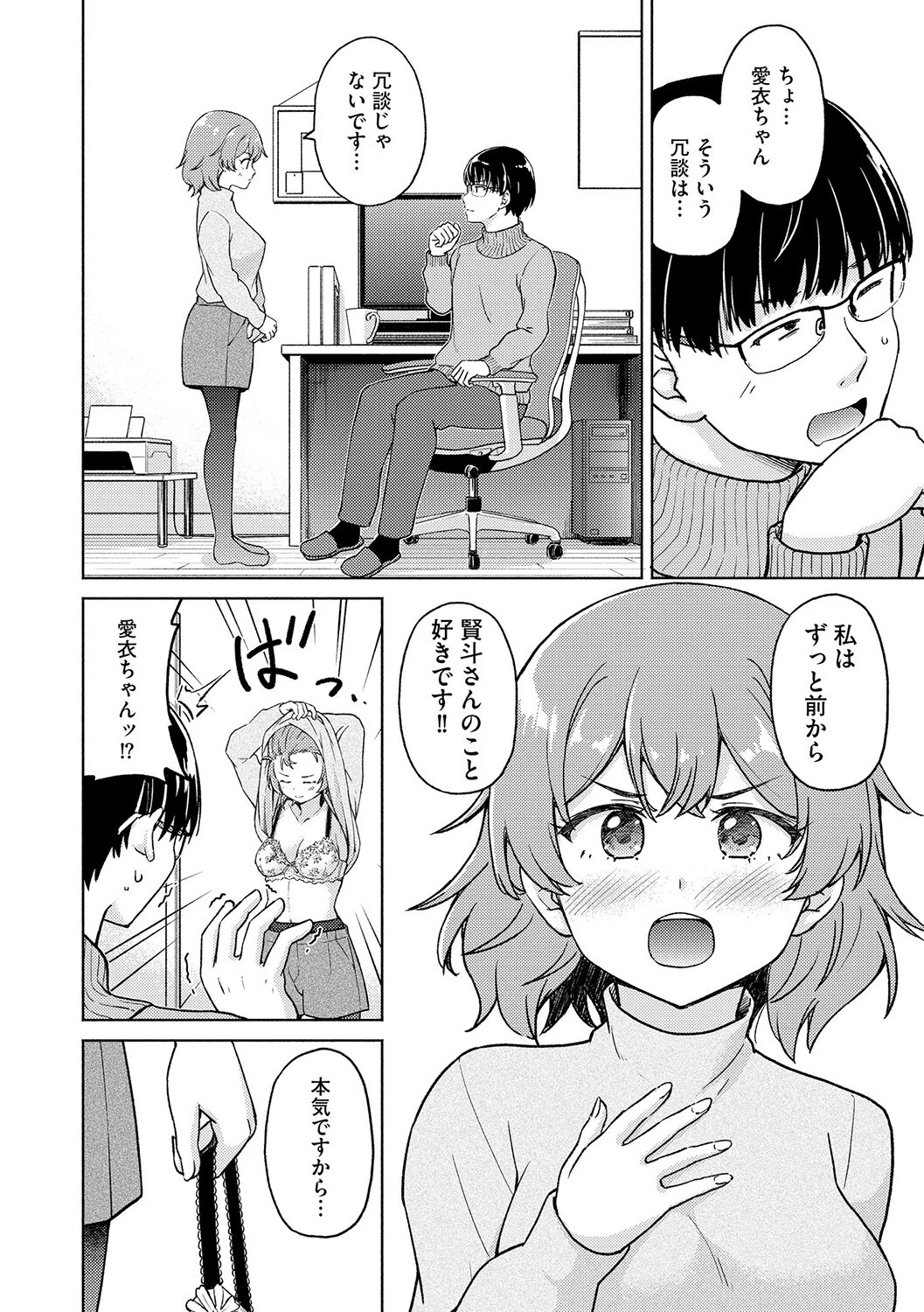 ふゆのようせい(単話) 7ページ