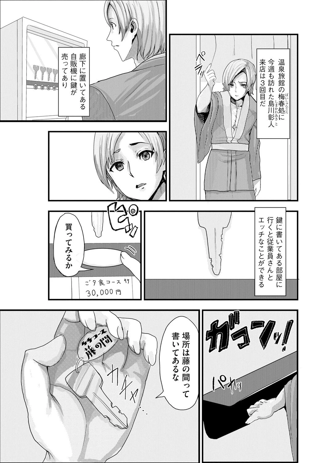 妻に内緒で噂の旅館で性接待してもらう日々(単話) 2ページ