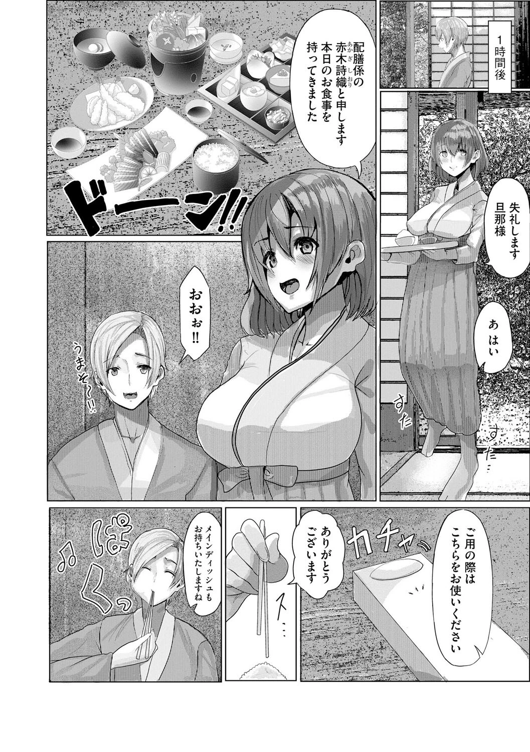 妻に内緒で噂の旅館で性接待してもらう日々(単話) 5ページ