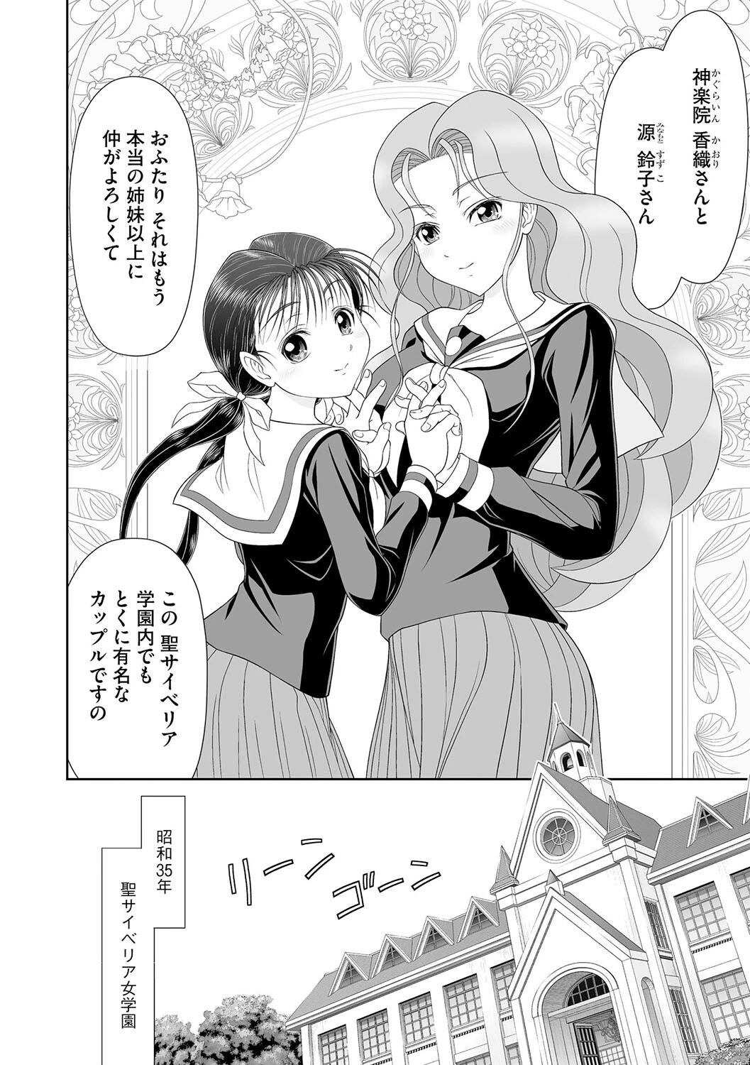 ’エス’の受難 3ページ