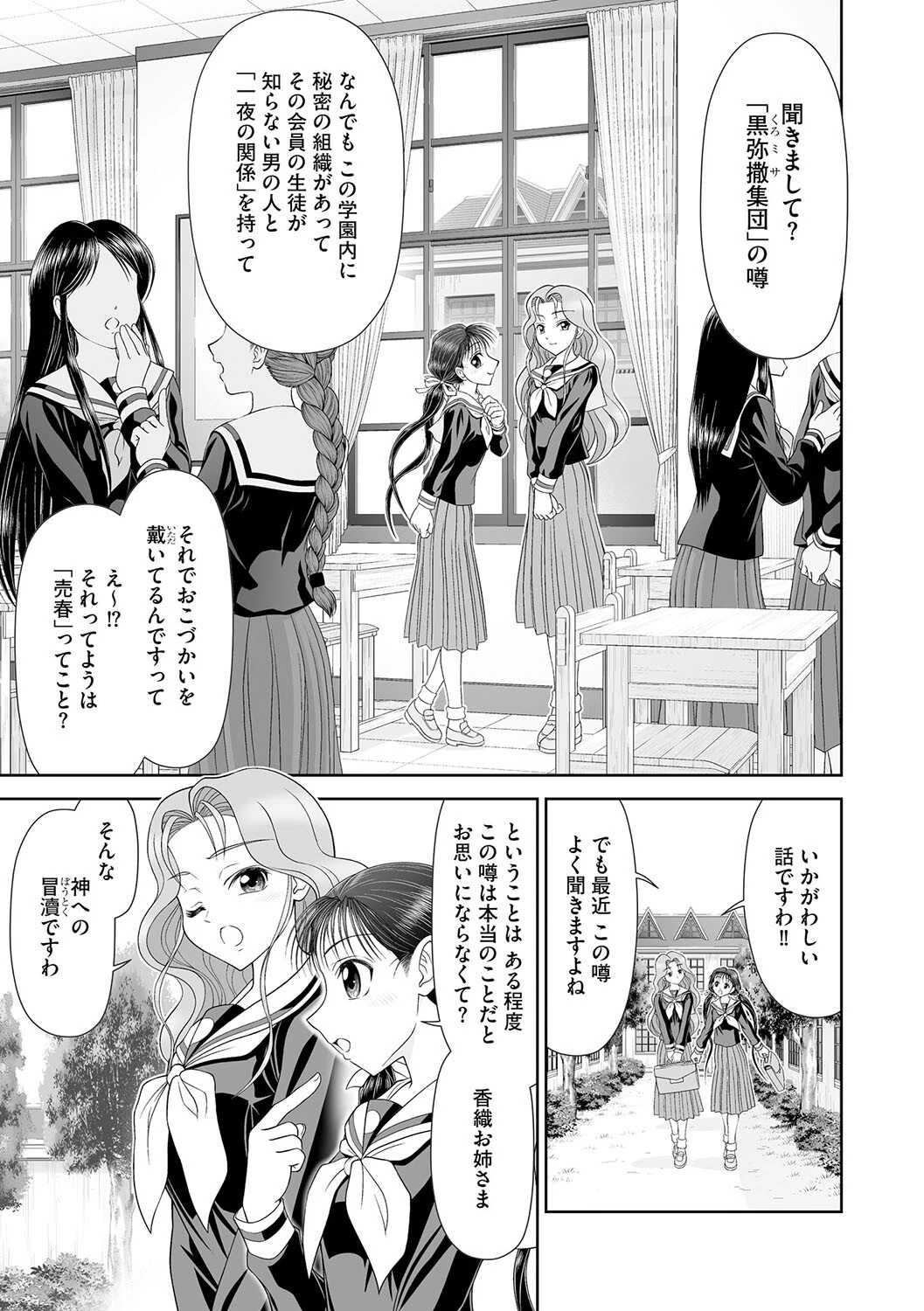 ’エス’の受難 4ページ