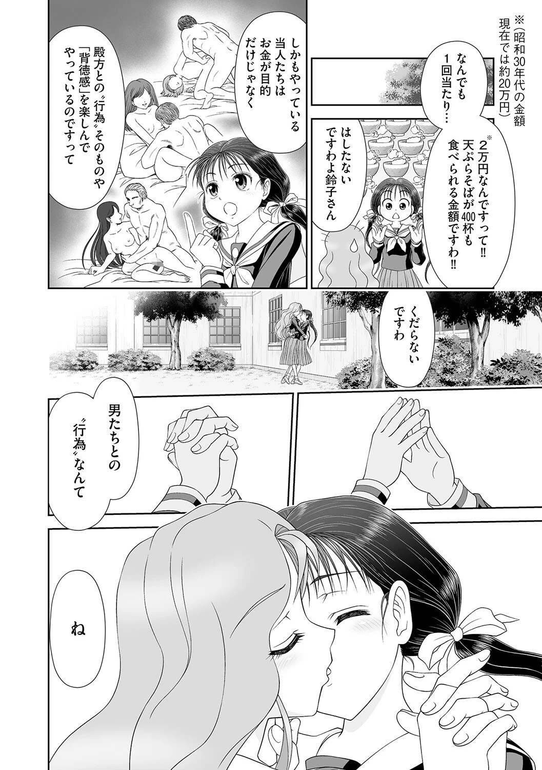 ’エス’の受難 5ページ