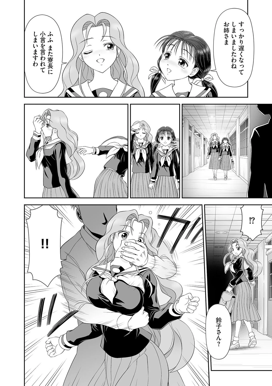 ’エス’の受難 7ページ