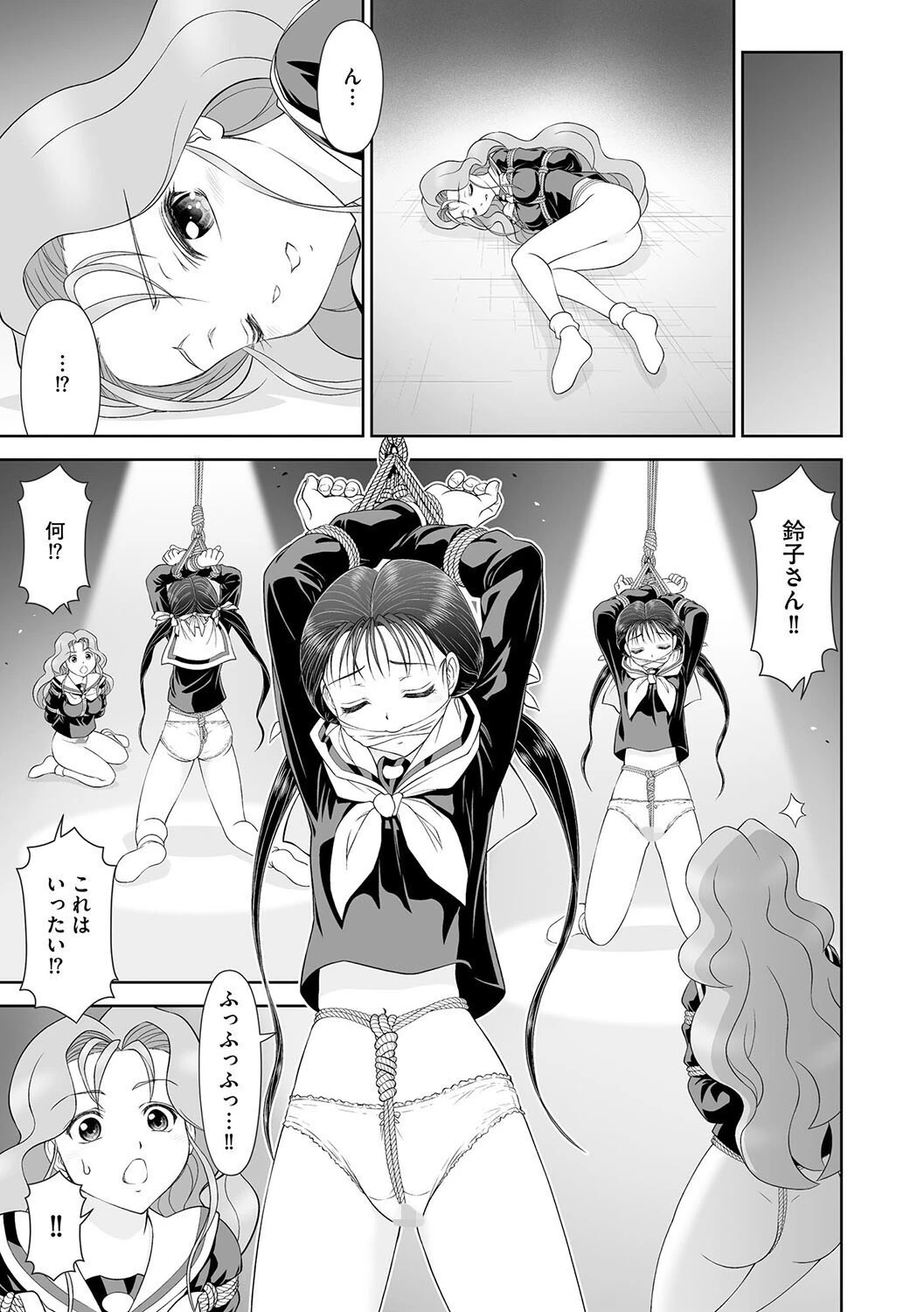 ’エス’の受難 8ページ