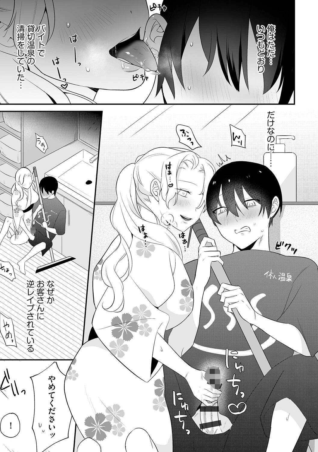 寝取られ温泉アルバイト（単話） 2ページ