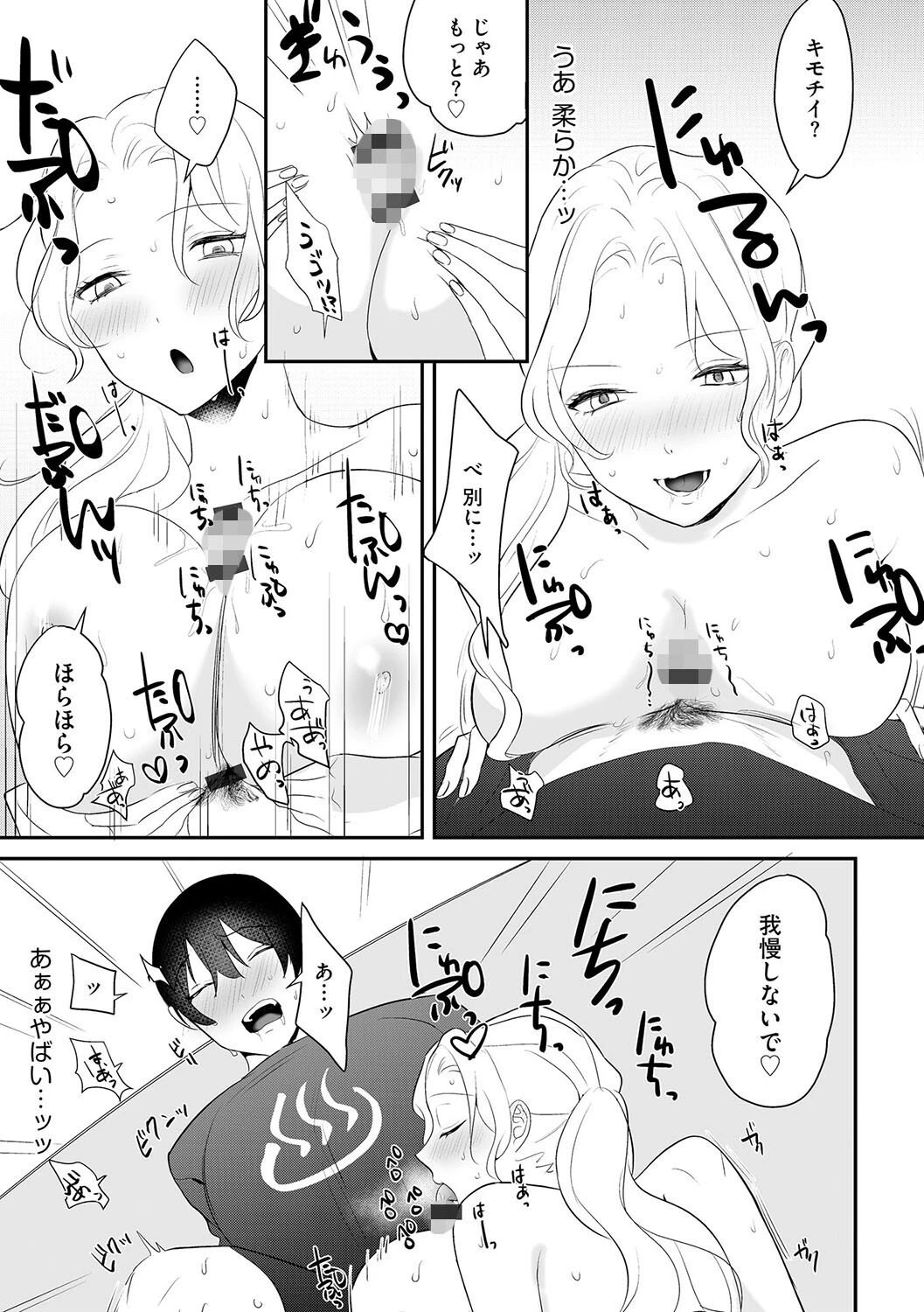 寝取られ温泉アルバイト（単話） 6ページ