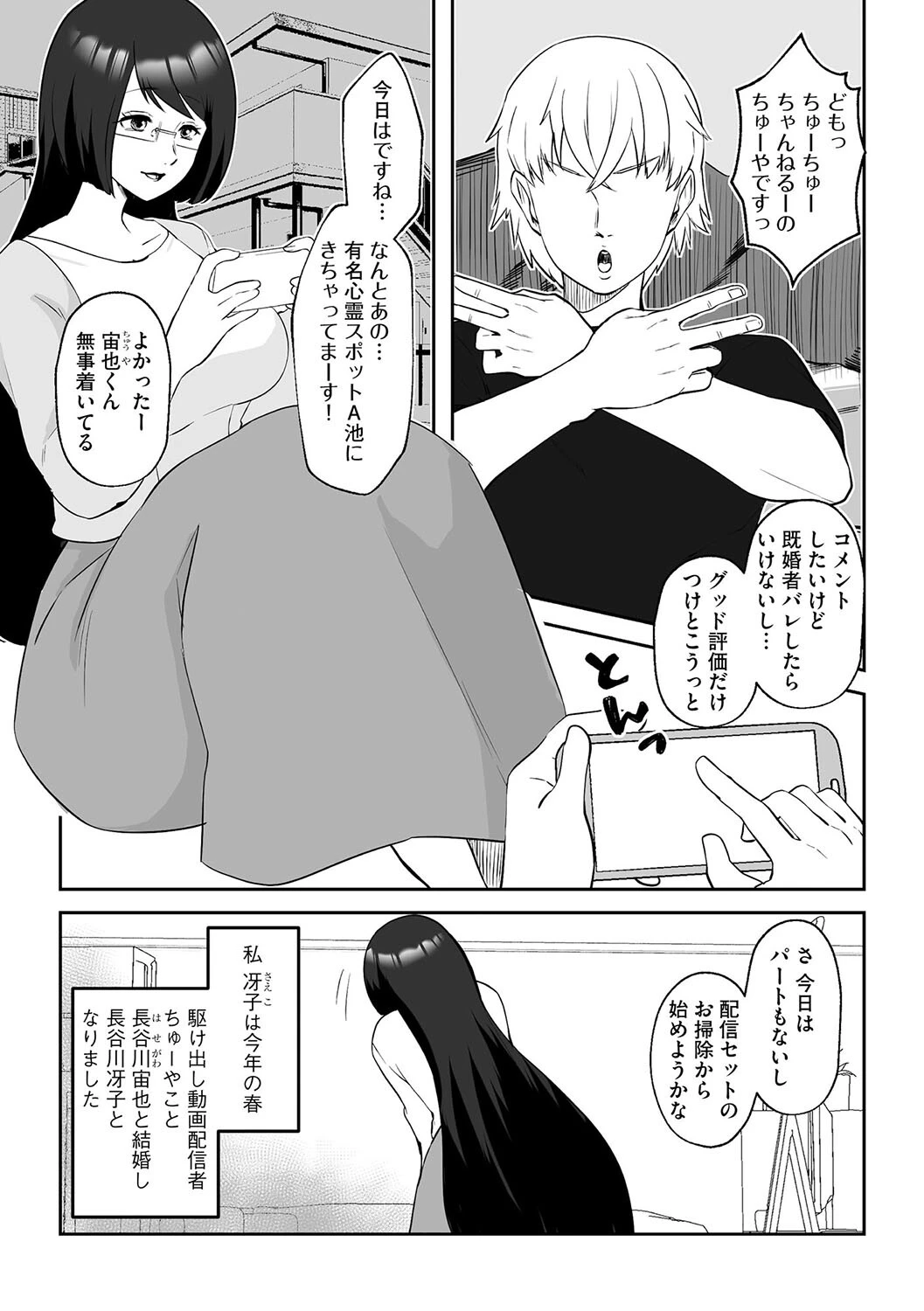 人妻不倫配信 2ページ