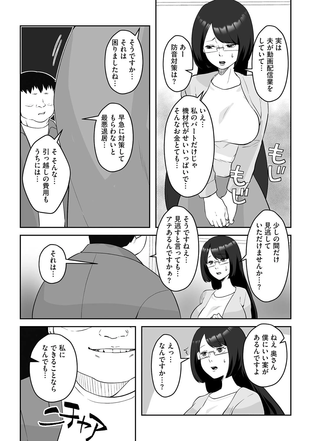 人妻不倫配信 4ページ