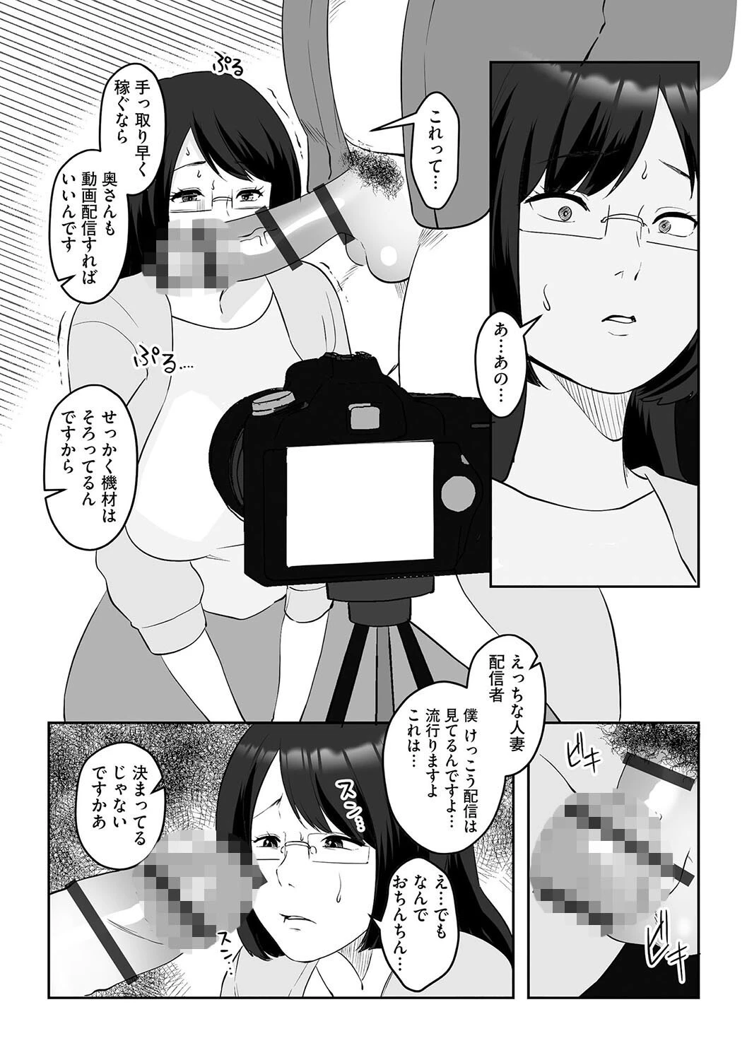 人妻不倫配信 5ページ