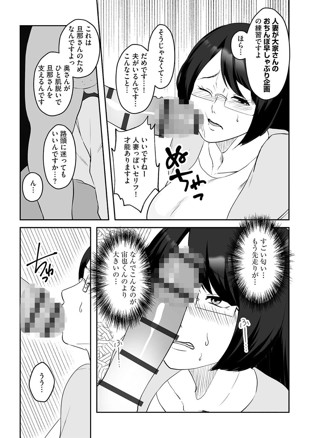 人妻不倫配信 6ページ