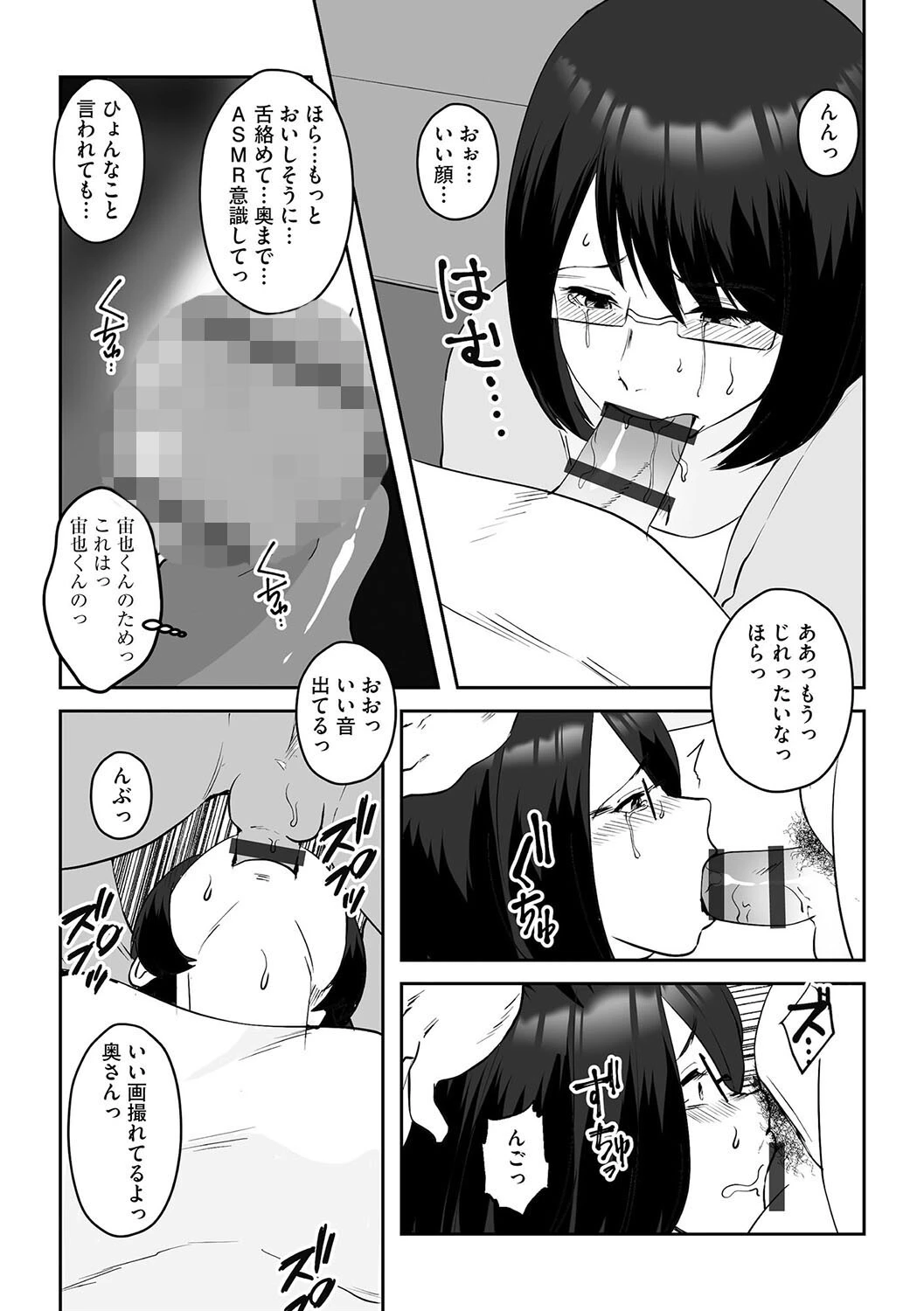 人妻不倫配信 7ページ